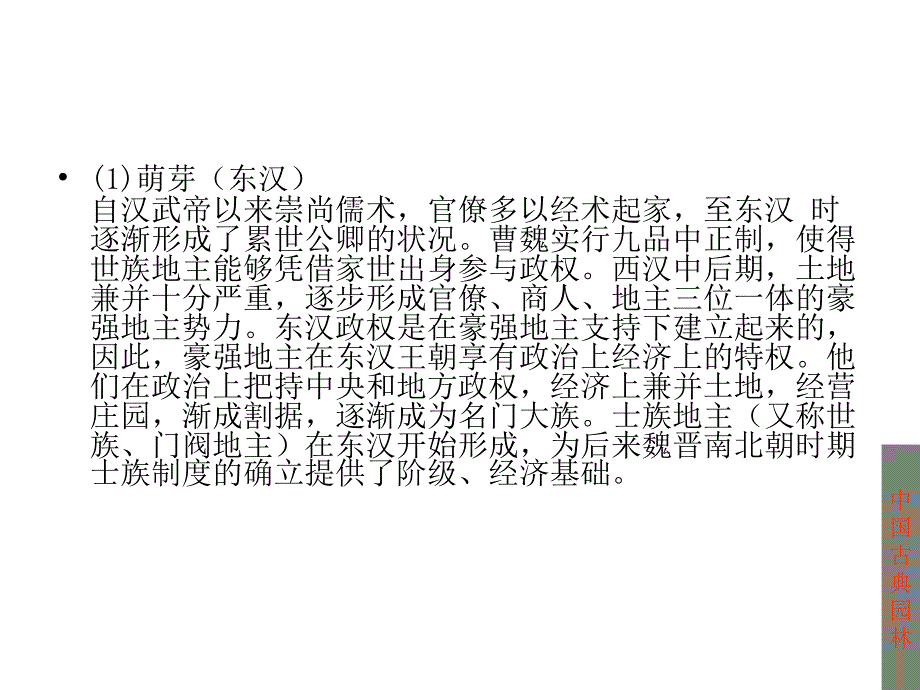 中国古典园林史2_第4页