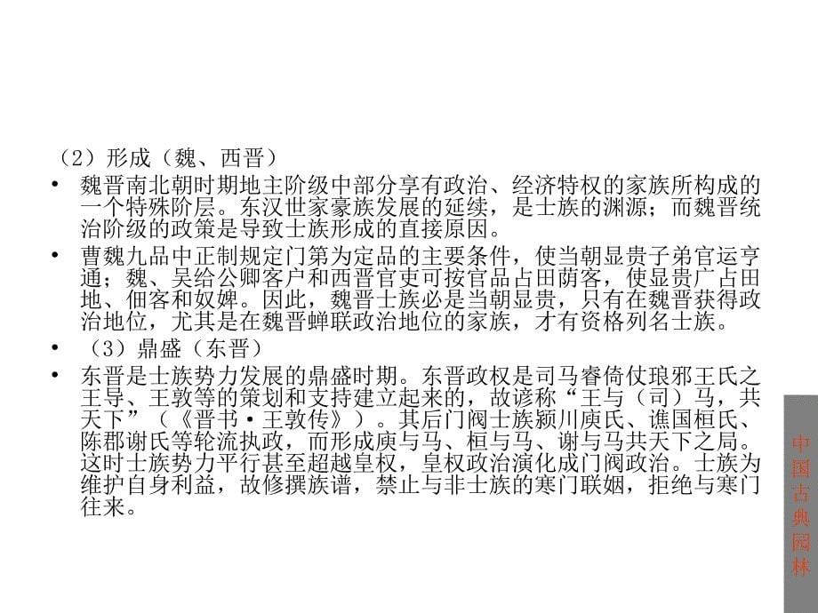 中国古典园林史2_第5页