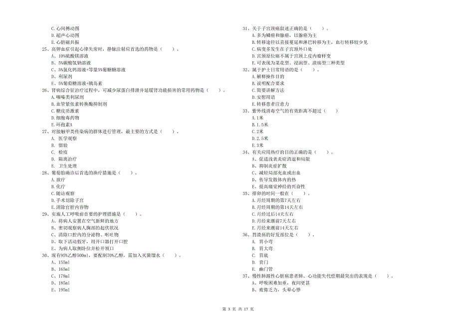 2020年护士职业资格《实践能力》自我检测试卷 附解析.doc_第3页