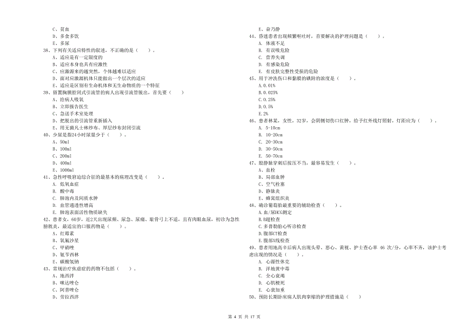 2020年护士职业资格《实践能力》自我检测试卷 附解析.doc_第4页