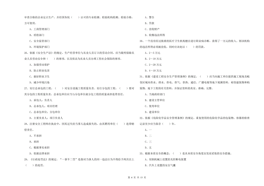 安全工程师《安全生产法及相关法律知识》考前检测试题A卷 附解析.doc_第4页