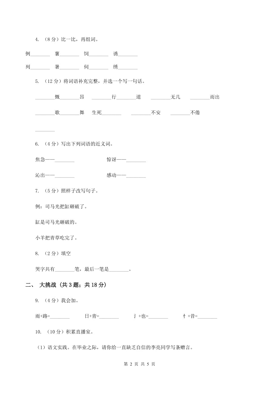 苏教版小学语文一年级下册课文3 10 司马光同步练习A卷.doc_第2页