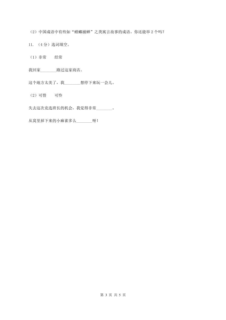 苏教版小学语文一年级下册课文3 10 司马光同步练习A卷.doc_第3页