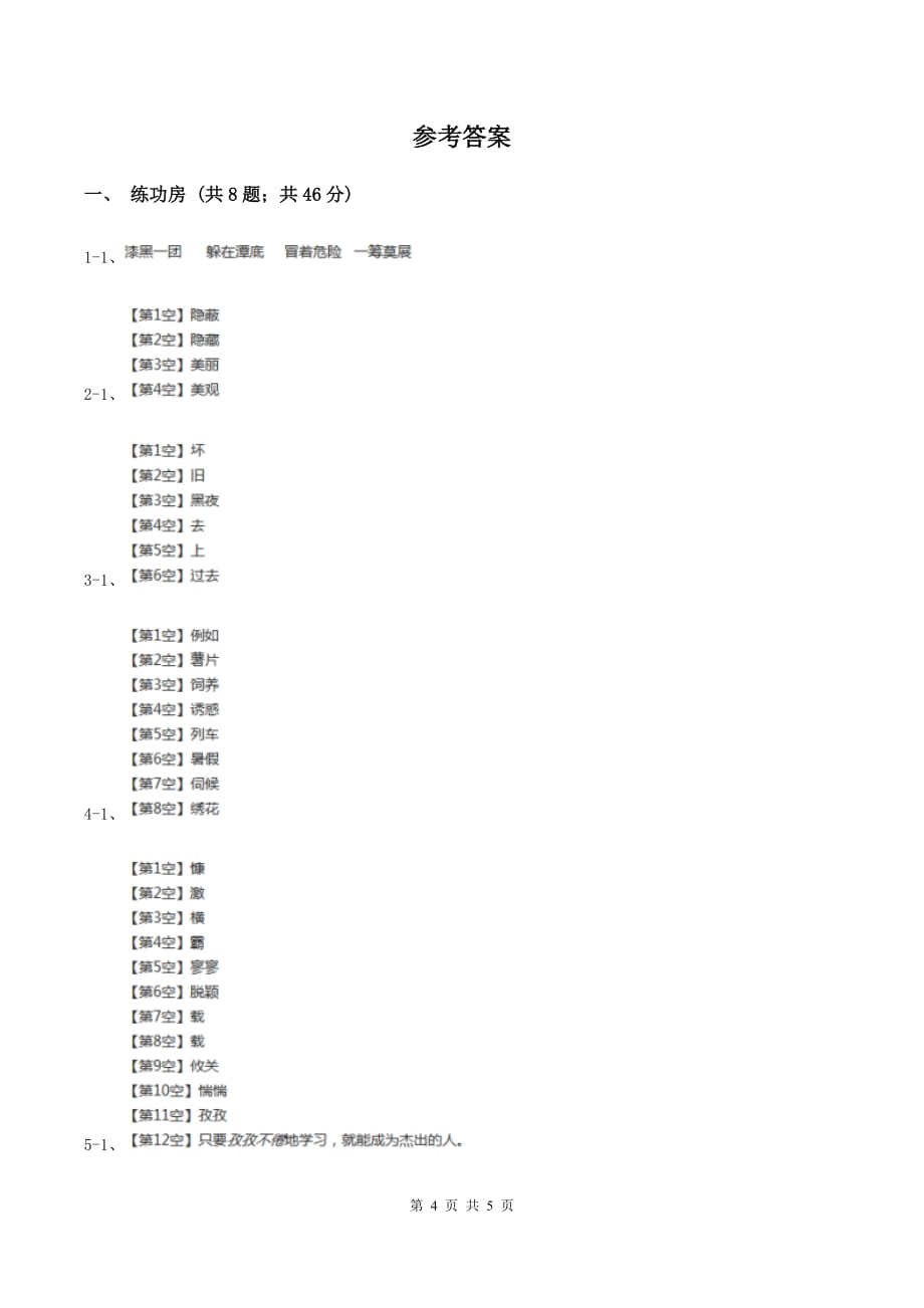 苏教版小学语文一年级下册课文3 10 司马光同步练习A卷.doc_第4页