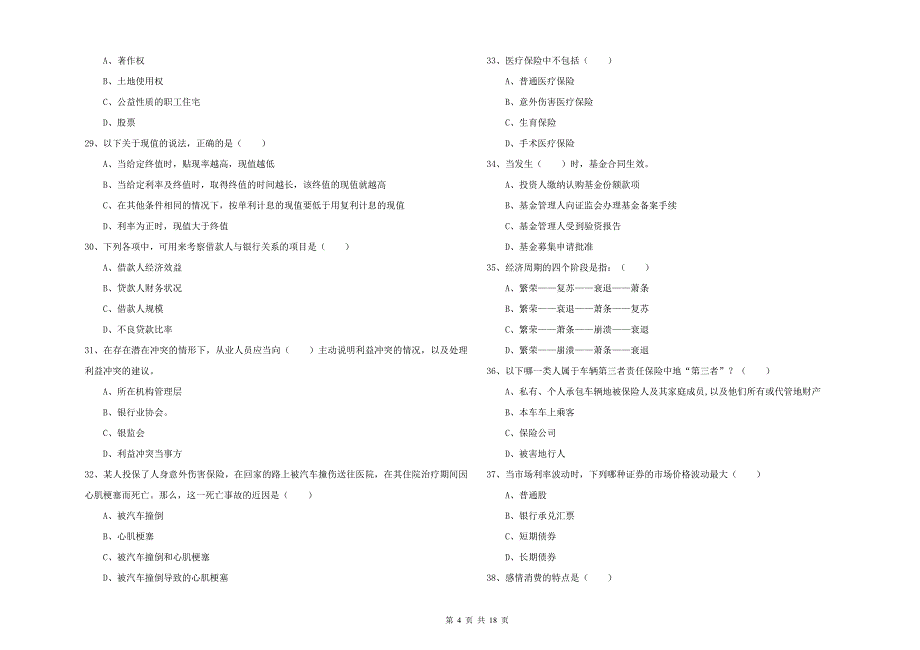 中级银行从业资格考试《个人理财》题库检测试题D卷 附答案.doc_第4页