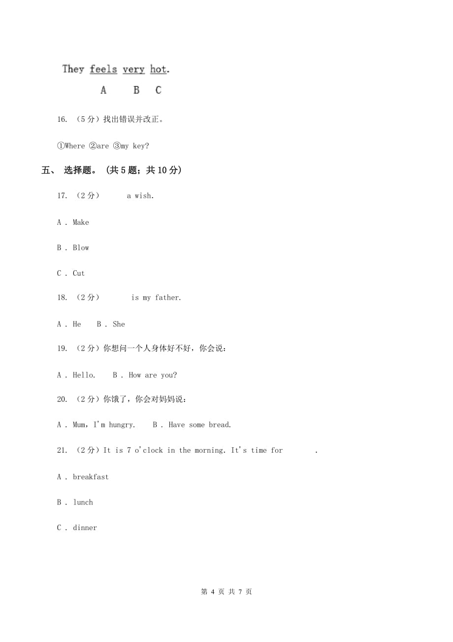 牛津上海版（深圳用）2019-2020学年小学英语三年级下册Module 3 Unit 9 A day on the farm. 第二课时习题（I）卷.doc_第4页