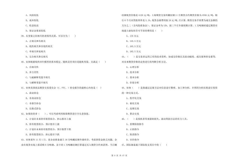 2020年期货从业资格证《期货投资分析》强化训练试题C卷 附解析.doc_第5页