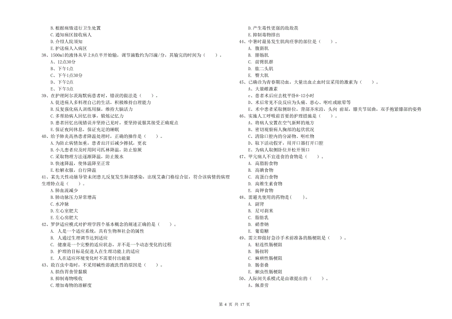 护士职业资格《实践能力》每周一练试题 附答案.doc_第4页