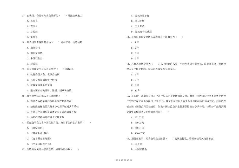 2020年期货从业资格证《期货基础知识》考前检测试卷A卷 含答案.doc_第5页