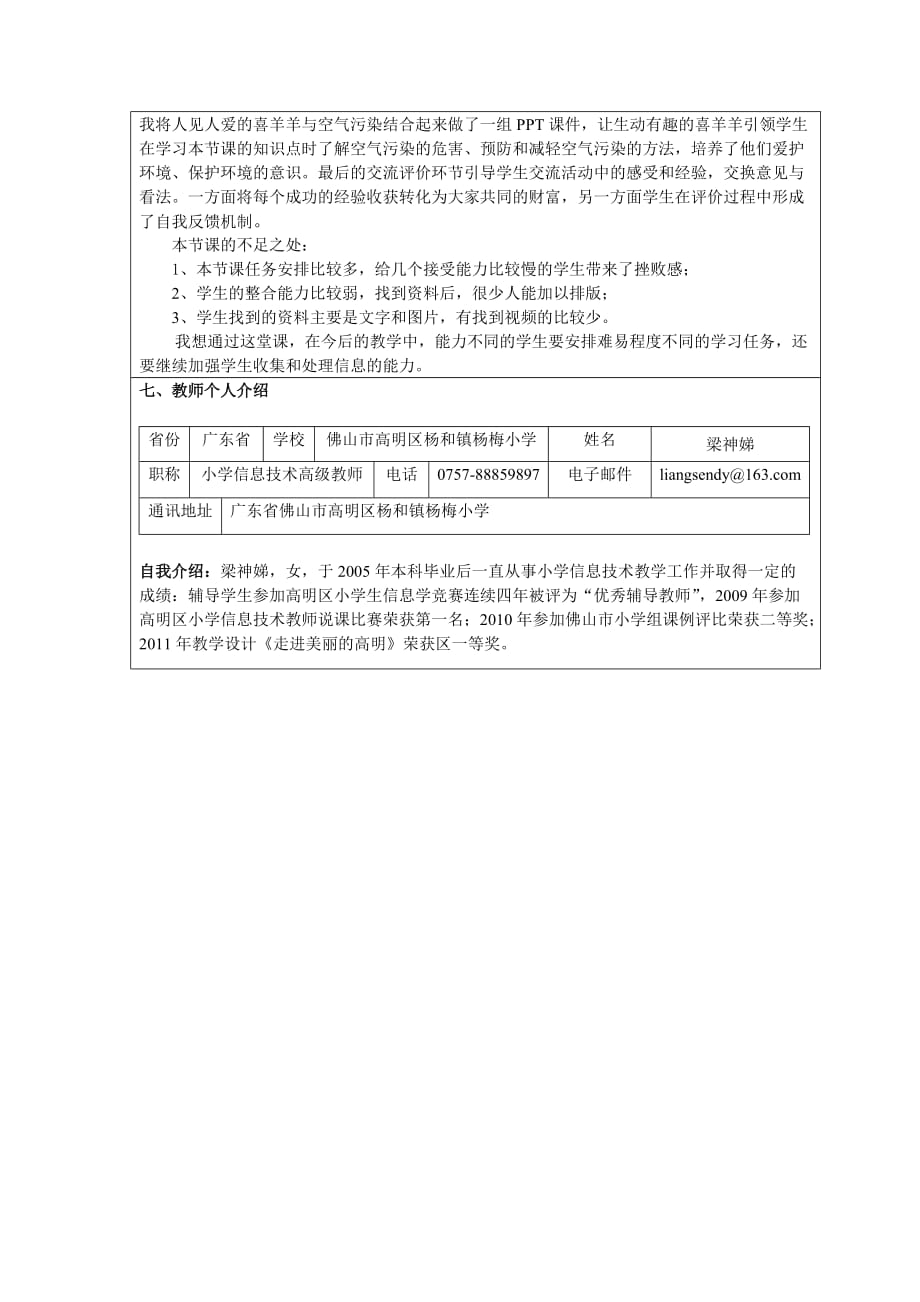 《搜索网上资料》教学设计.doc_第4页