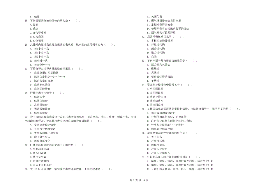 2020年护士职业资格证《实践能力》综合检测试卷C卷 含答案.doc_第3页