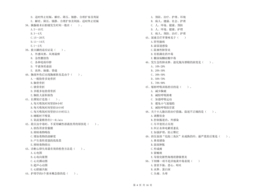 2020年护士职业资格证《实践能力》综合检测试卷C卷 含答案.doc_第4页