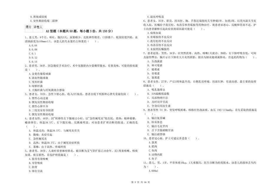 2020年护士职业资格证《实践能力》综合检测试卷C卷 含答案.doc_第5页