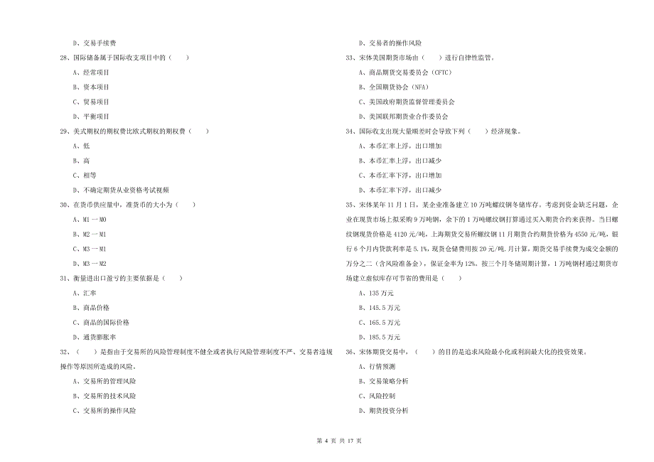 2020年期货从业资格《期货投资分析》能力检测试题A卷 附解析.doc_第4页