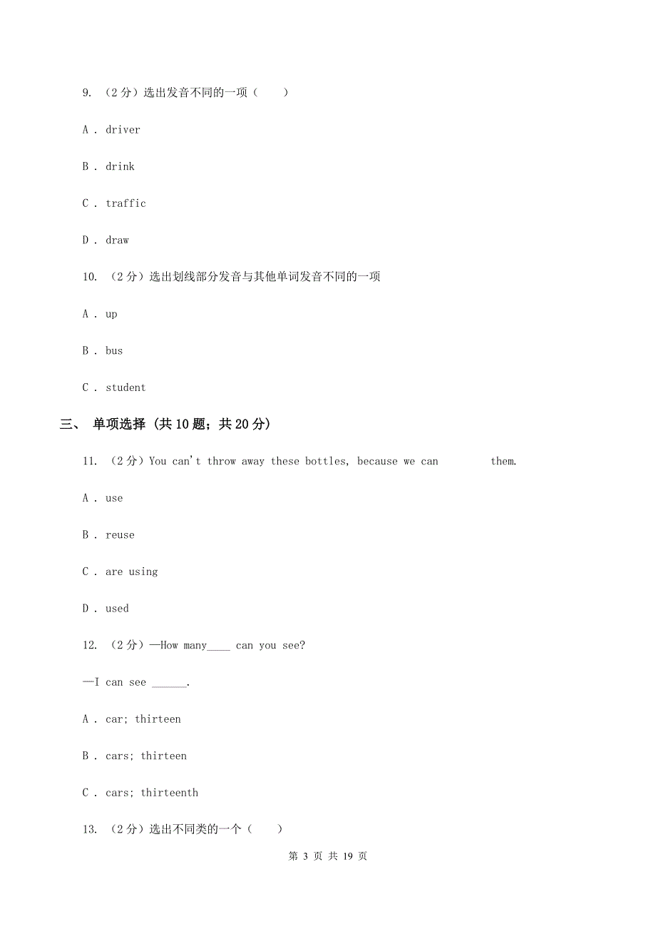 人教精通版小升初联合素质检测考试（II ）卷.doc_第3页