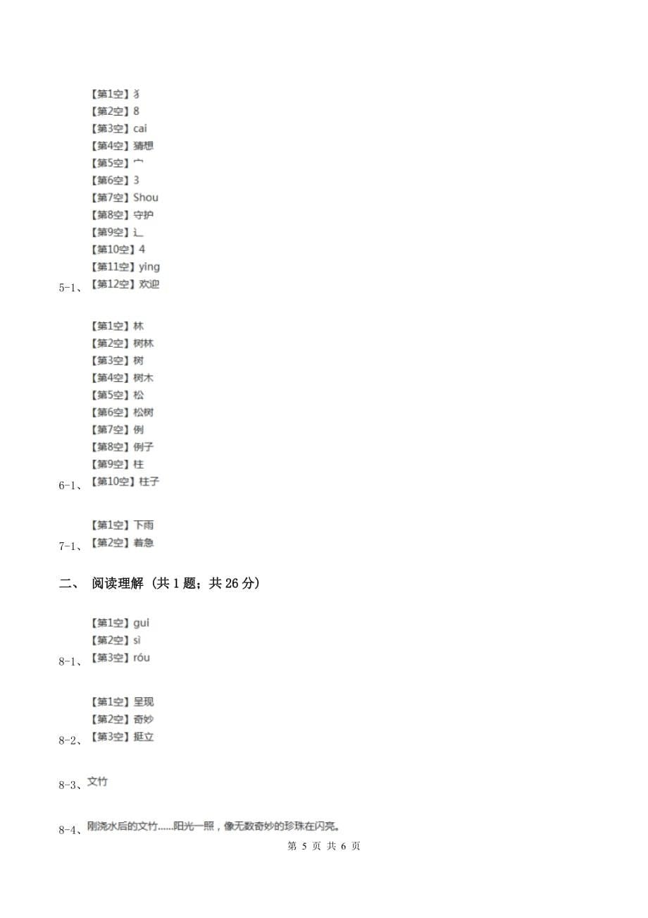 部编版2019-2020学年一年级下册语文课文6小壁虎借尾巴同步练习（I）卷.doc_第5页