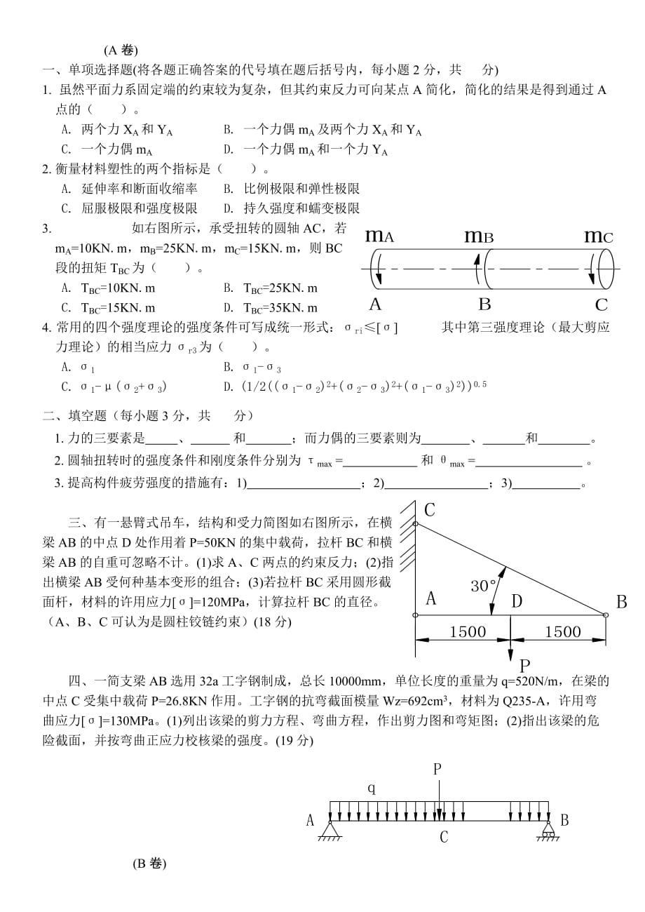 2005年化设备考试(力学)试题_第1页