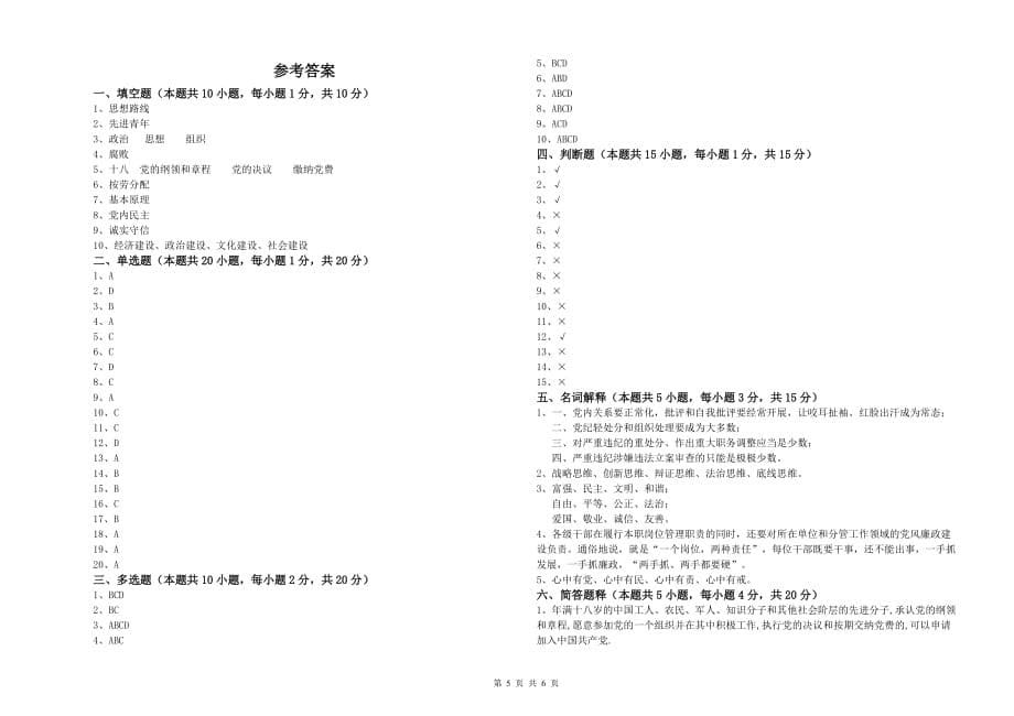 2019年信息科学与技术学院入党培训考试试题 附答案.doc_第5页