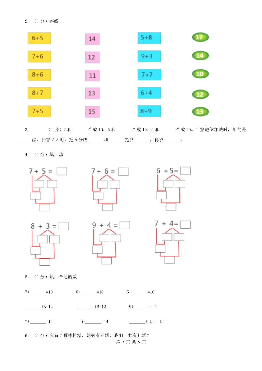 北师大版数学一年级上册7.5有几只小鸟同步练习.doc_第2页