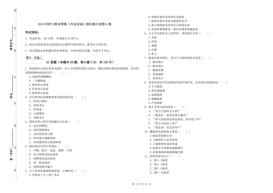 2019年护士职业资格《专业实务》综合练习试卷A卷.doc_第1页