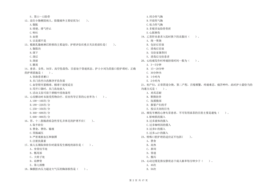 2019年护士职业资格《专业实务》综合练习试卷A卷.doc_第2页