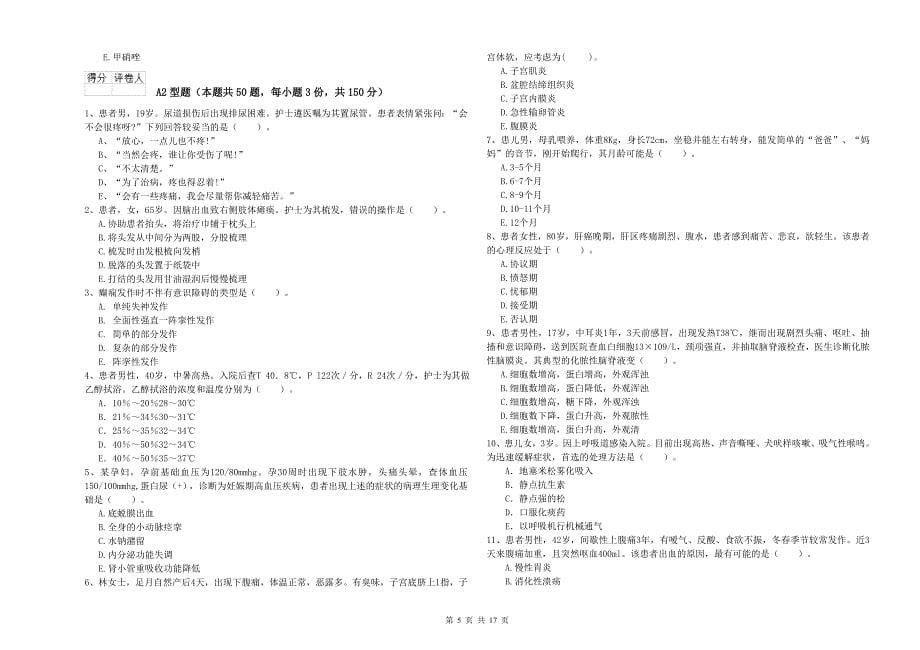 2019年护士职业资格《专业实务》综合练习试卷A卷.doc_第5页