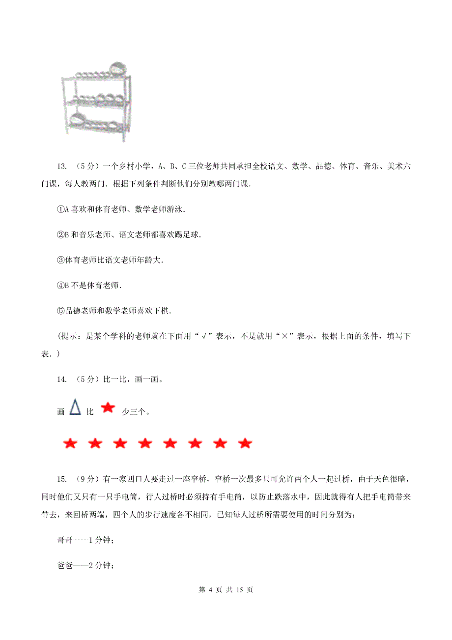 浙教版小学奥数趣味40题 C卷.doc_第4页