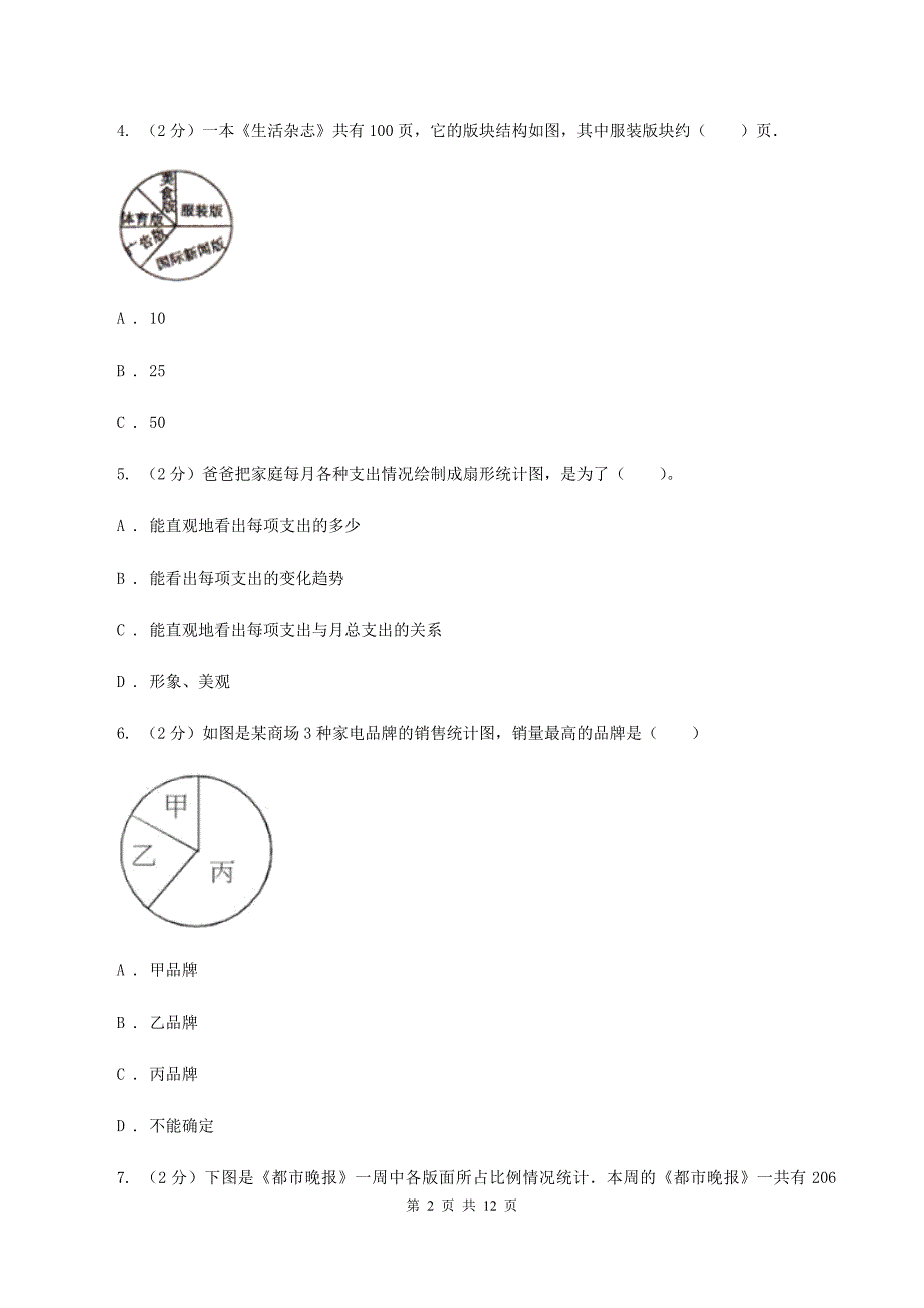 北师大版2019-2020学年上学期六年级期末测试卷B卷.doc_第2页