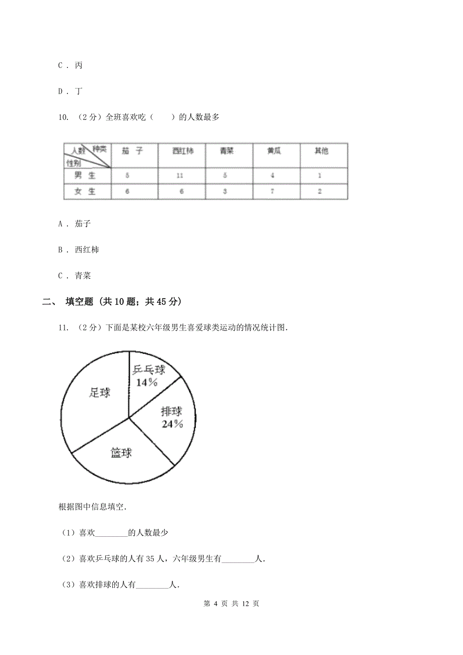 北师大版2019-2020学年上学期六年级期末测试卷B卷.doc_第4页