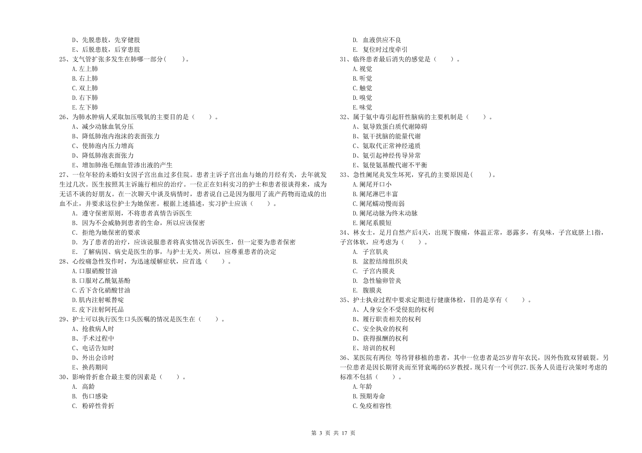 2019年护士职业资格考试《专业实务》强化训练试卷B卷 含答案.doc_第3页