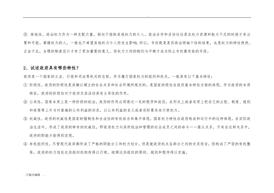 政治学原理·客观题_第2页