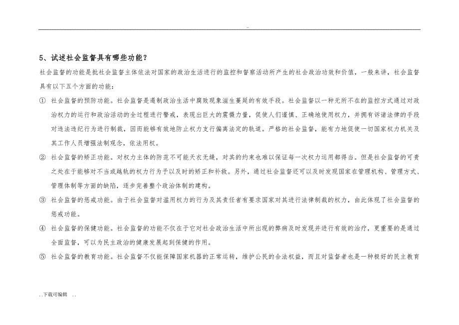 政治学原理·客观题_第5页