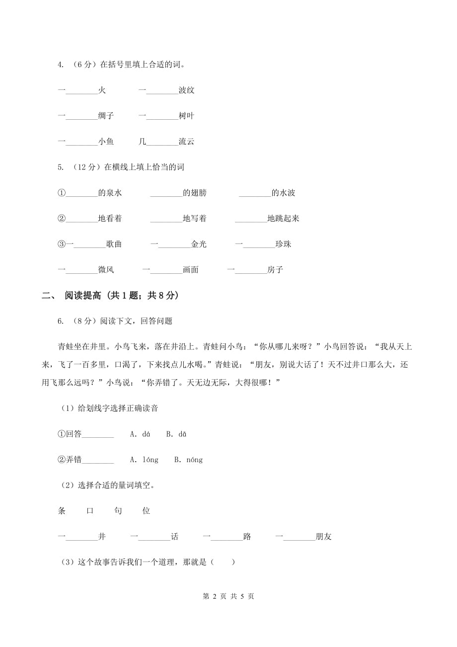 部编版二年级下册语文3《开满鲜花的小路》同步练习A卷.doc_第2页