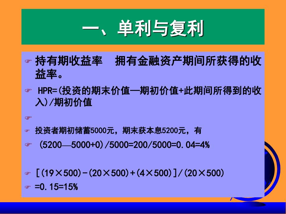 试议股票的估值(ppt 24页)_第2页