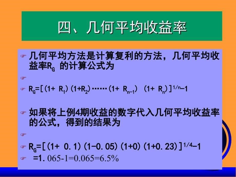 试议股票的估值(ppt 24页)_第5页