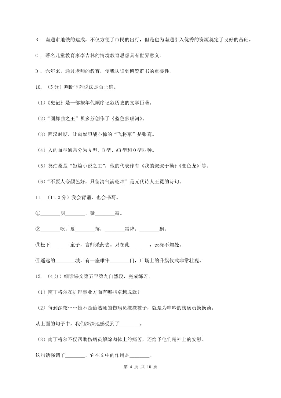 语文版2020年度小升初语文小考检测模拟卷B卷.doc_第4页