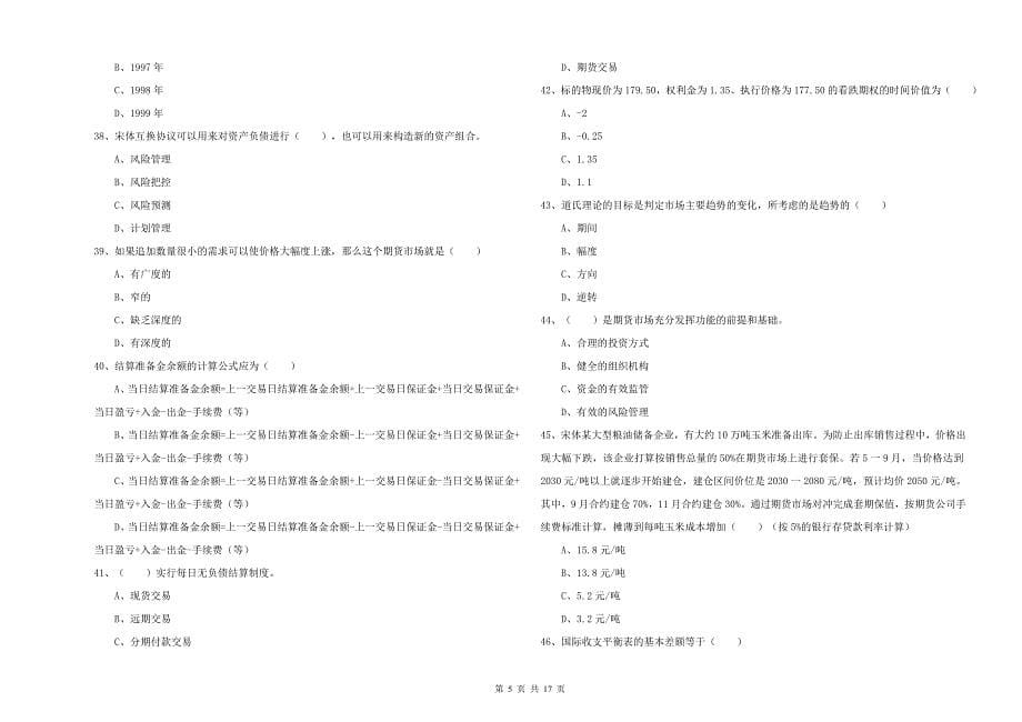 2020年期货从业资格证《期货投资分析》押题练习试题 附答案.doc_第5页