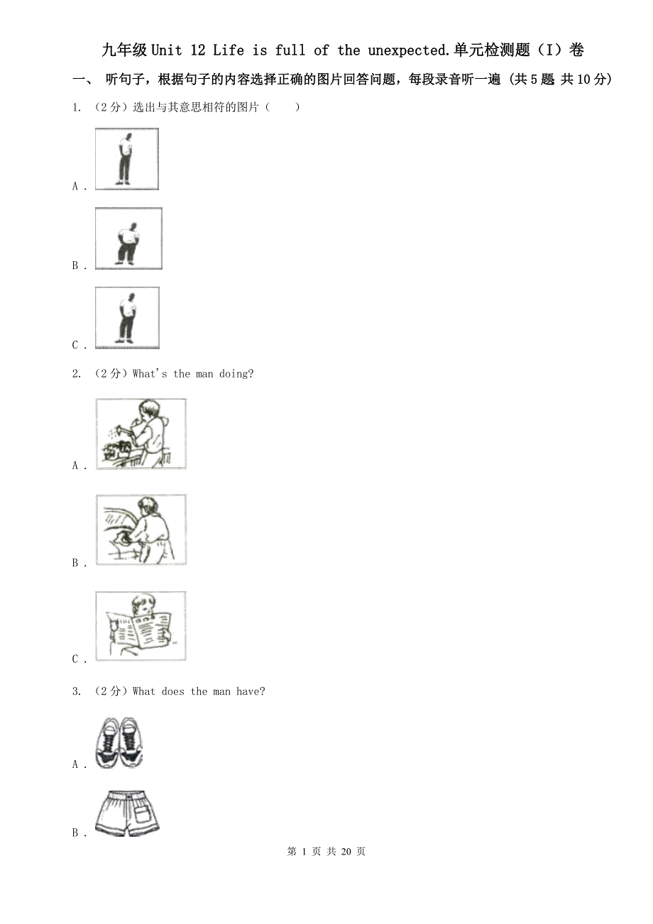 九年级Unit 12 Life is full of the unexpected.单元检测题（I）卷.doc_第1页