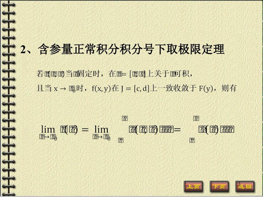 含参量积分ppt课件.ppt_第3页