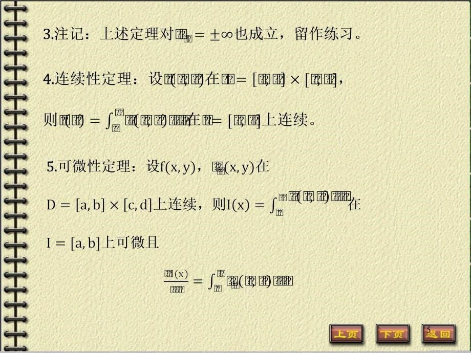 含参量积分ppt课件.ppt_第5页