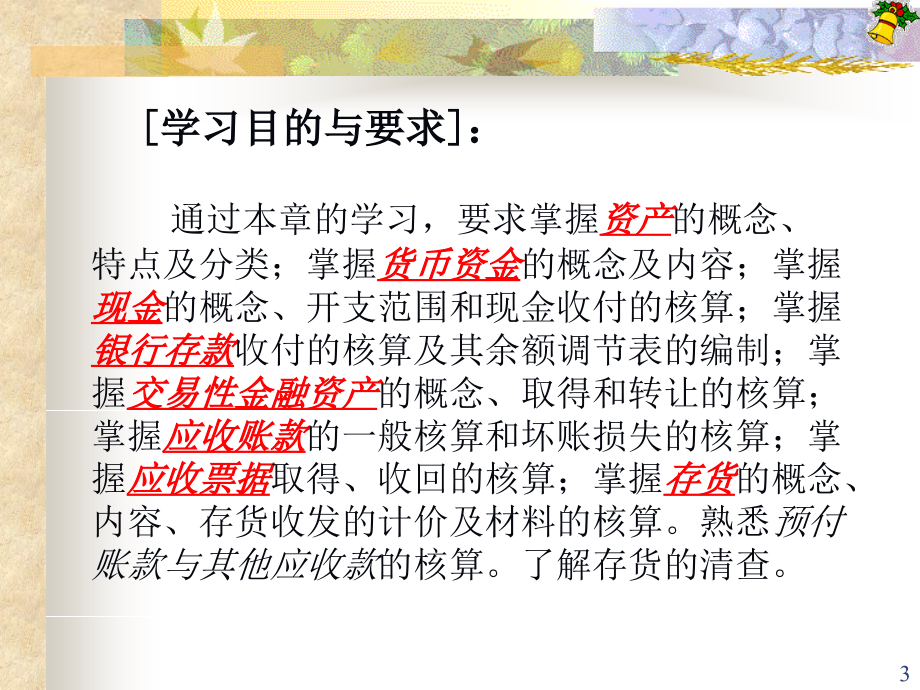 第三章流动资产核算ppt课件.ppt_第3页