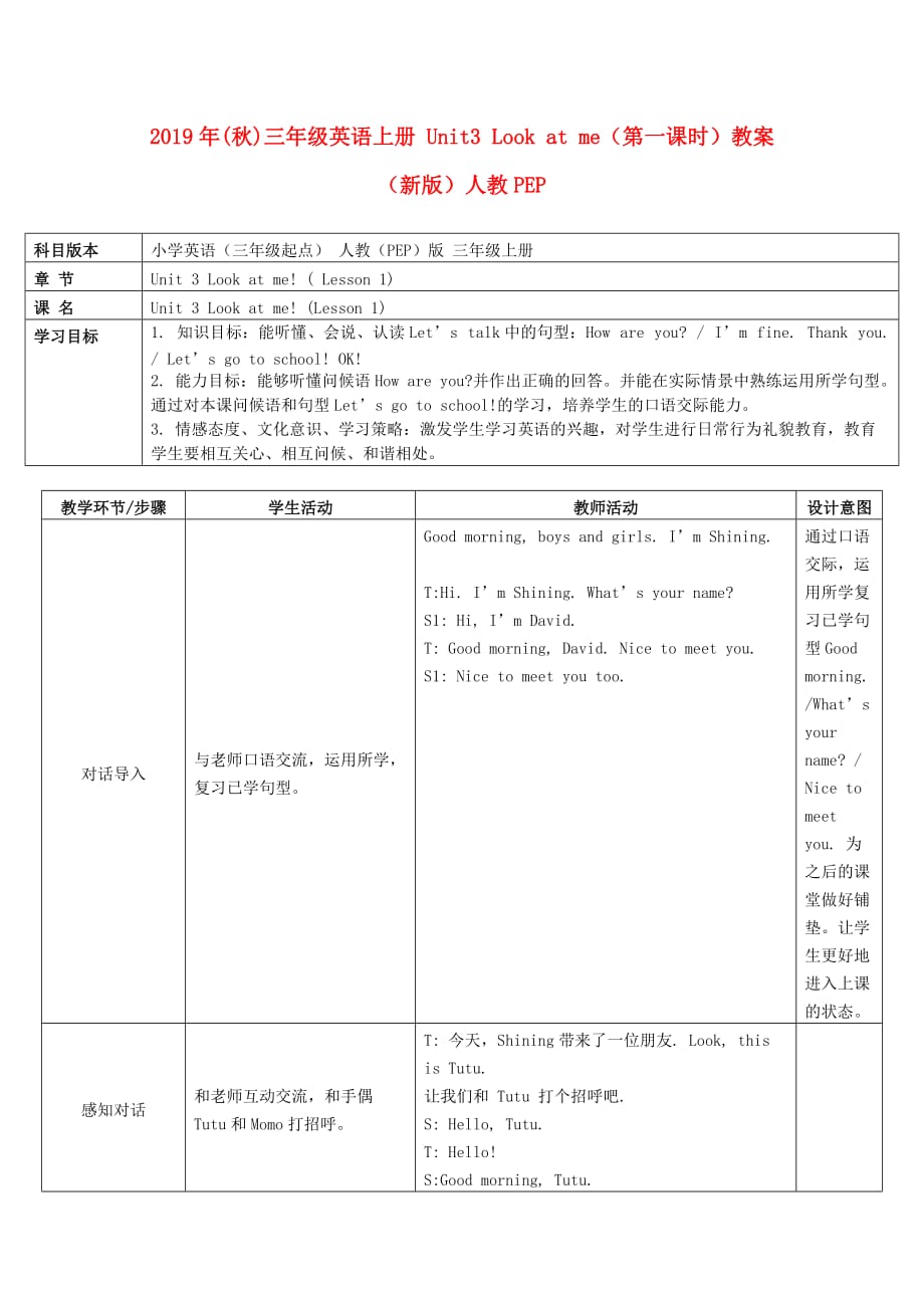 2019年（秋）三年级英语上册 Unit3 Look at me（第一课时）教案 （新版）人教PEP.doc_第1页