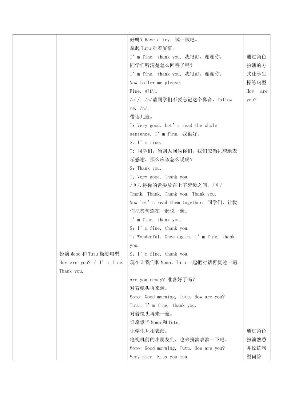 2019年（秋）三年级英语上册 Unit3 Look at me（第一课时）教案 （新版）人教PEP.doc_第3页