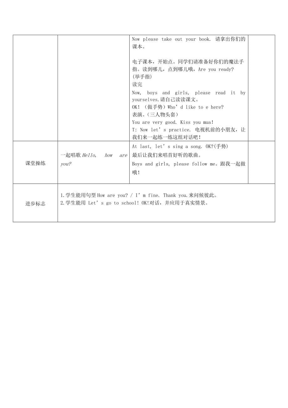 2019年（秋）三年级英语上册 Unit3 Look at me（第一课时）教案 （新版）人教PEP.doc_第5页