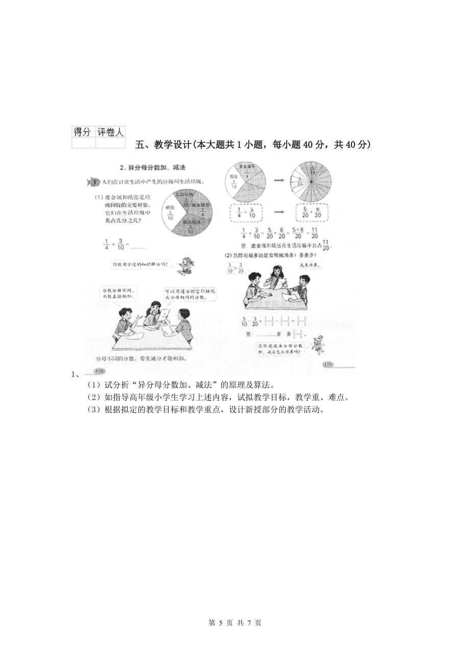 2019年小学教师职业资格《教育教学知识与能力》每周一练试卷B卷.doc_第5页