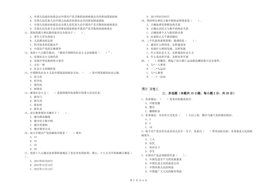 2019年科技大学党校毕业考试试题 含答案.doc_第2页