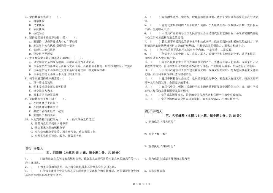 2019年科技大学党校毕业考试试题 含答案.doc_第3页