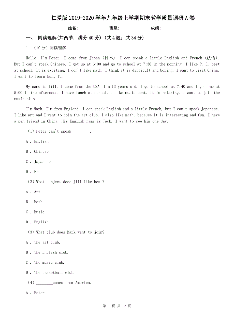 仁爱版2019-2020学年九年级上学期期末教学质量调研A卷.doc_第1页