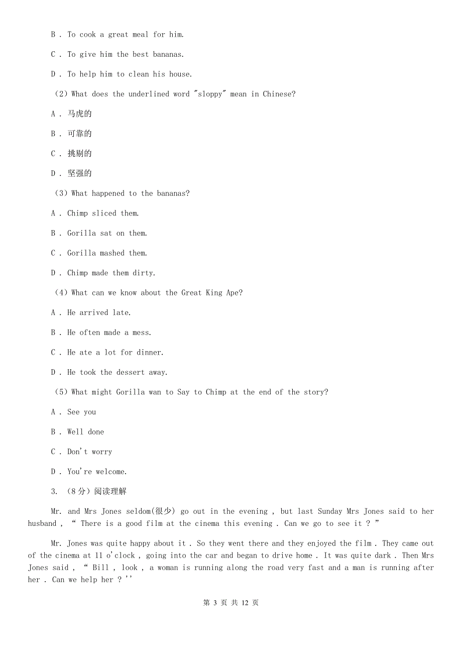 仁爱版2019-2020学年九年级上学期期末教学质量调研A卷.doc_第3页