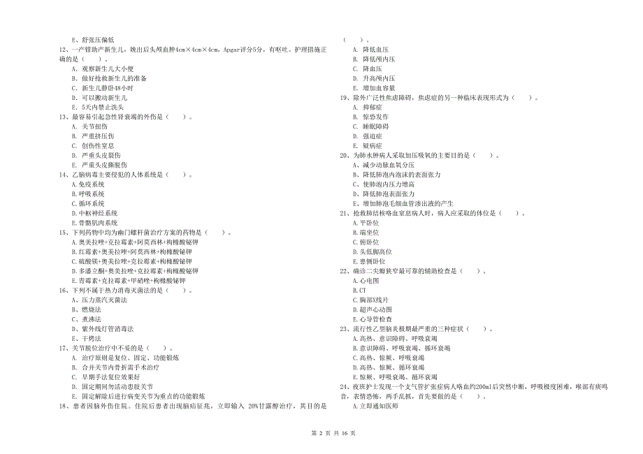 护士职业资格证考试《实践能力》考前冲刺试题D卷.doc_第2页